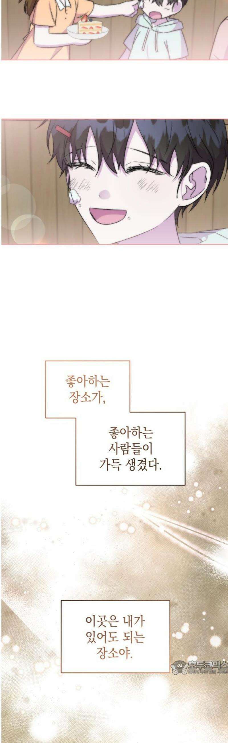 피폐물의 해피엔딩을 위하여 98화 49