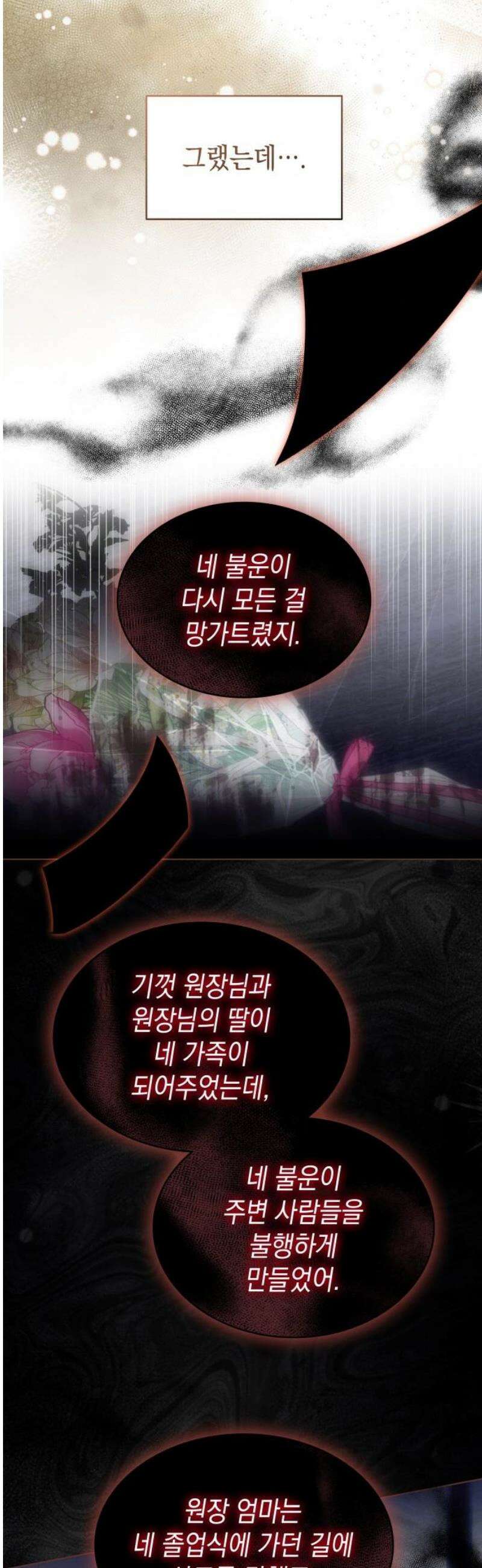 피폐물의 해피엔딩을 위하여 98화 50