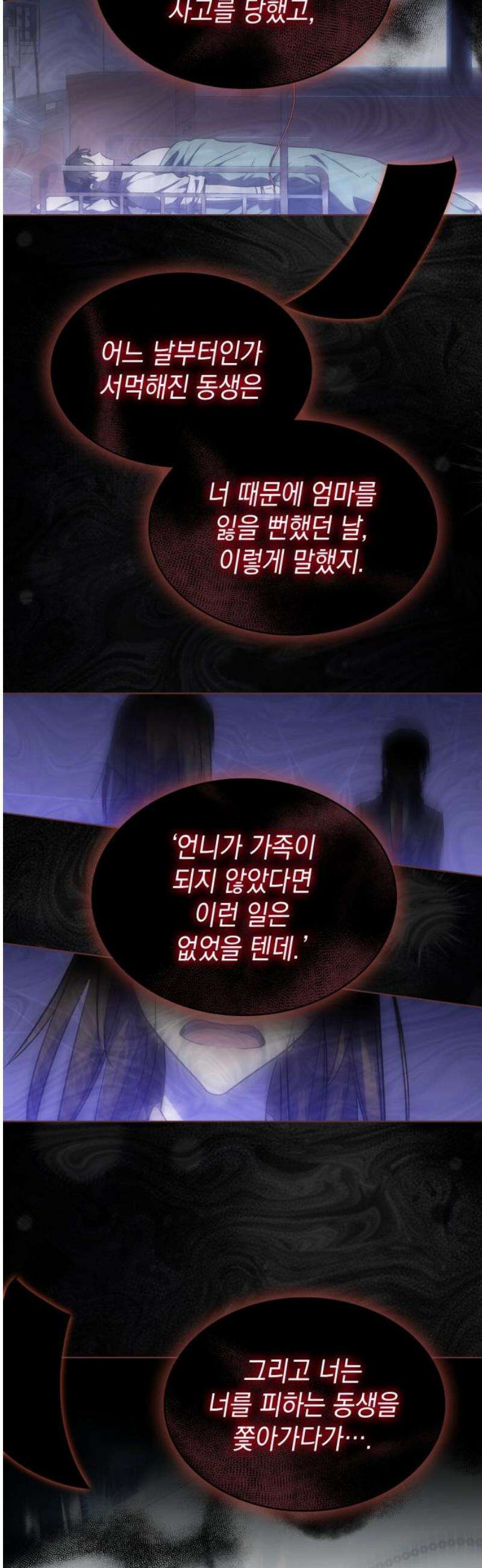 피폐물의 해피엔딩을 위하여 98화 51