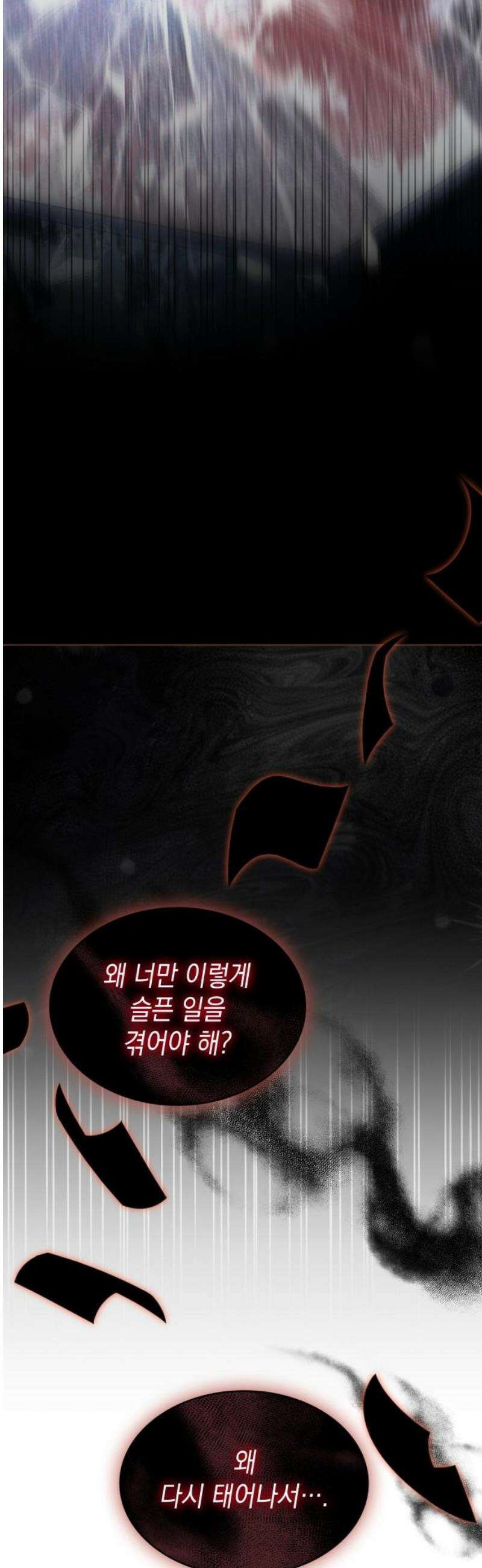 피폐물의 해피엔딩을 위하여 98화 53