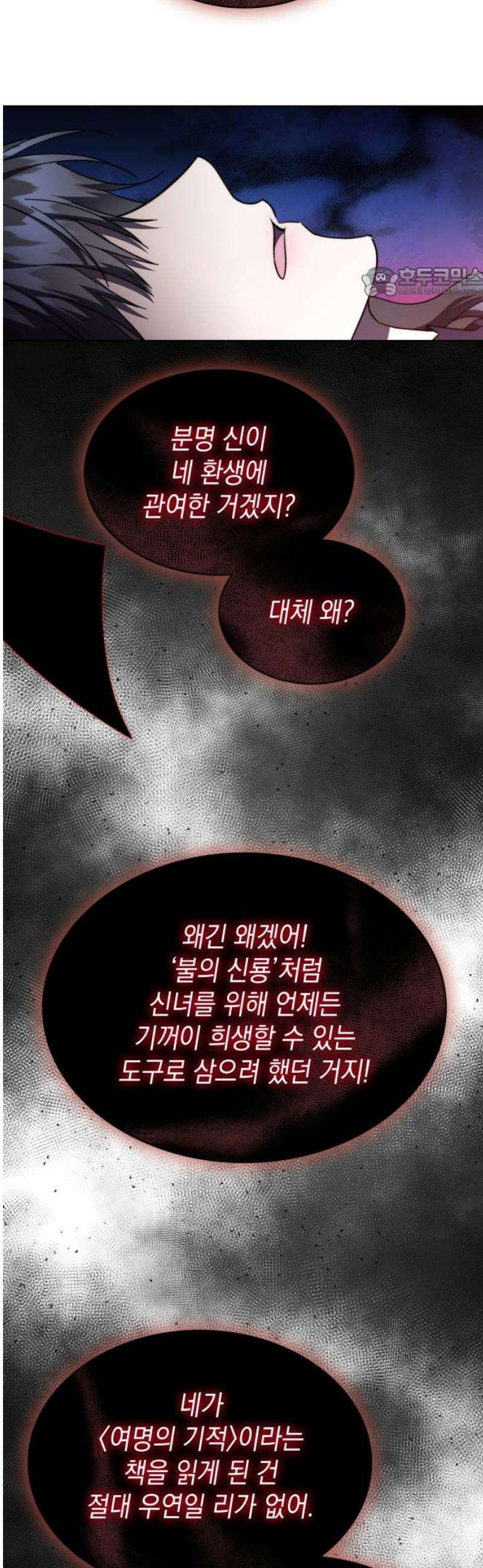 피폐물의 해피엔딩을 위하여 98화 54