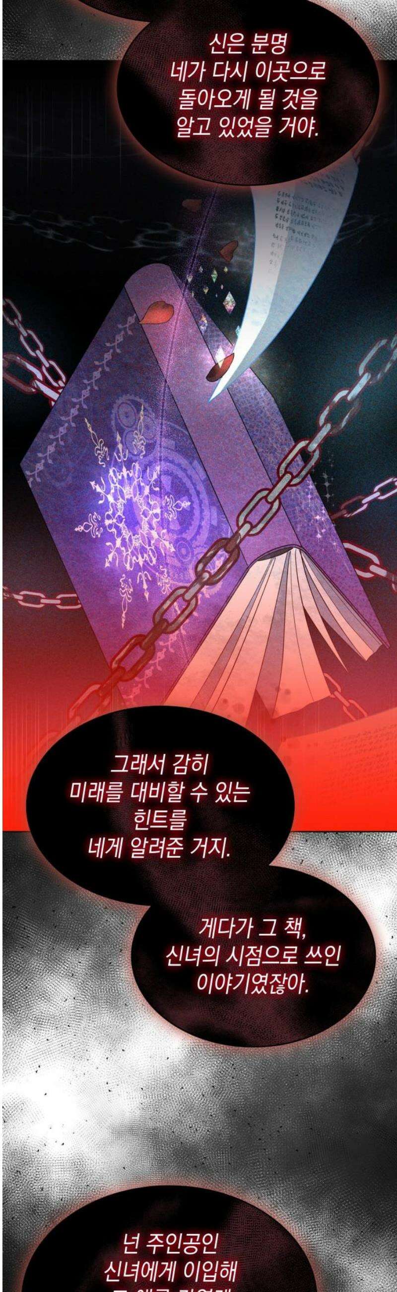 피폐물의 해피엔딩을 위하여 98화 55