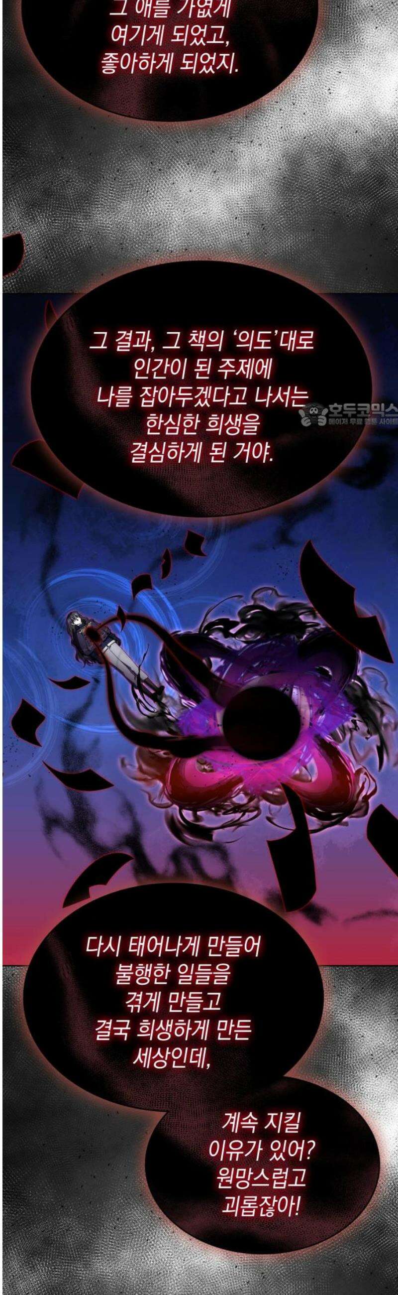 피폐물의 해피엔딩을 위하여 98화 56