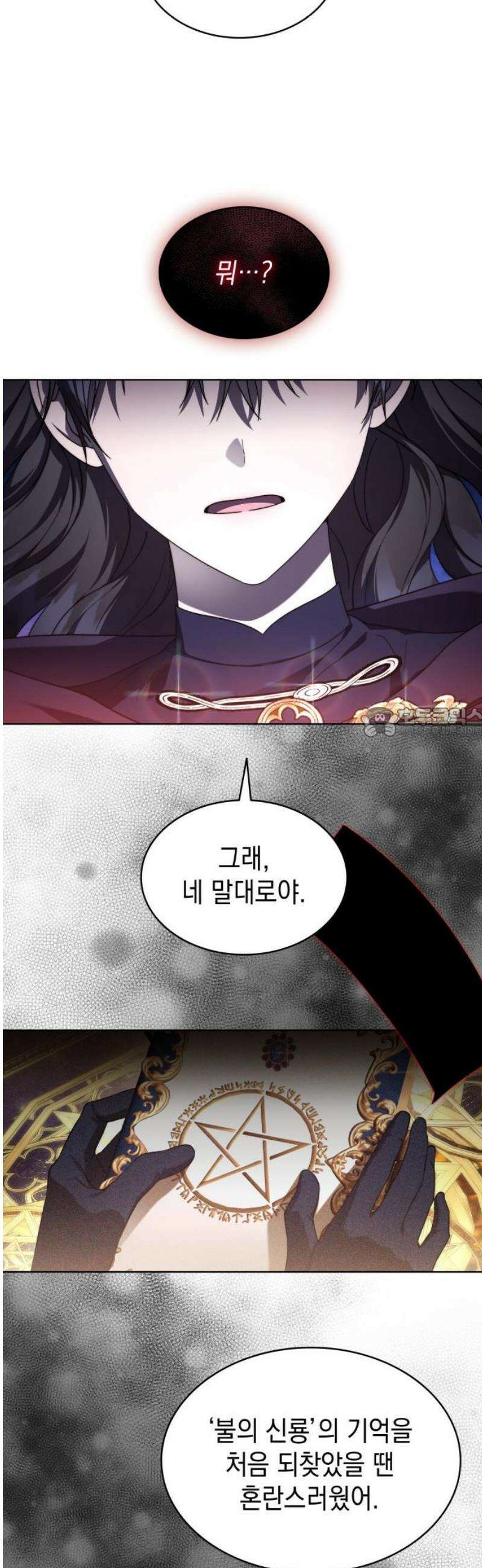 피폐물의 해피엔딩을 위하여 98화 58