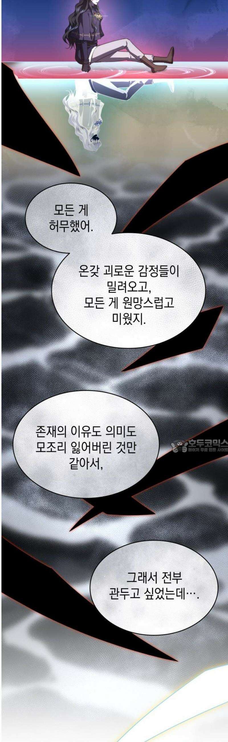 피폐물의 해피엔딩을 위하여 98화 60