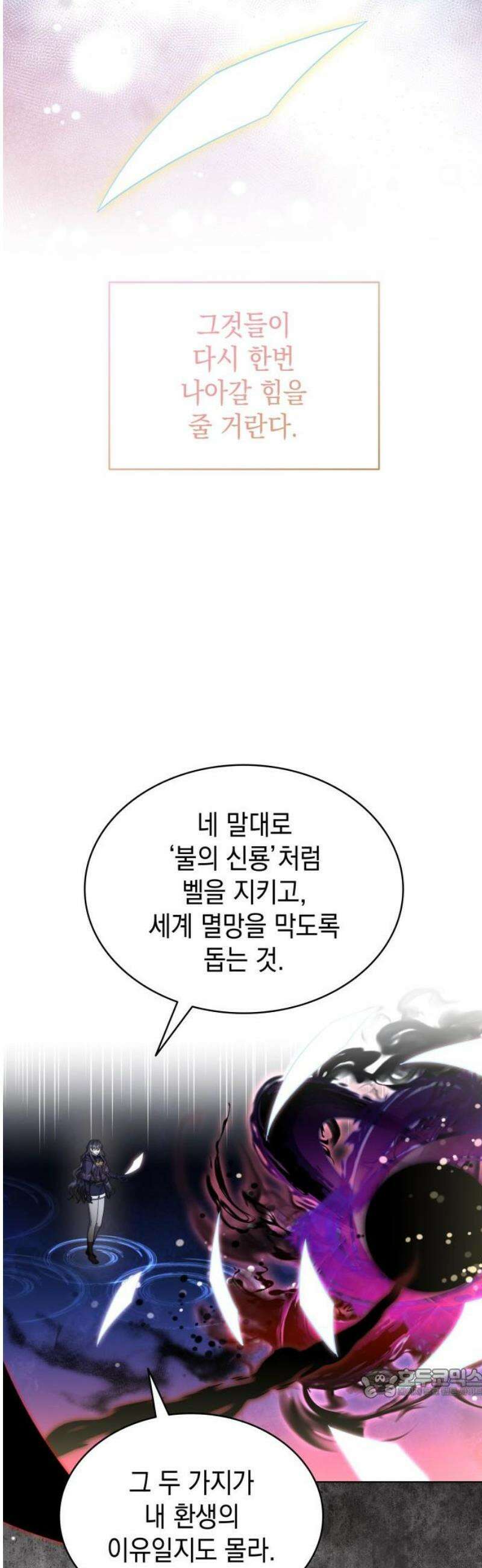 피폐물의 해피엔딩을 위하여 98화 64