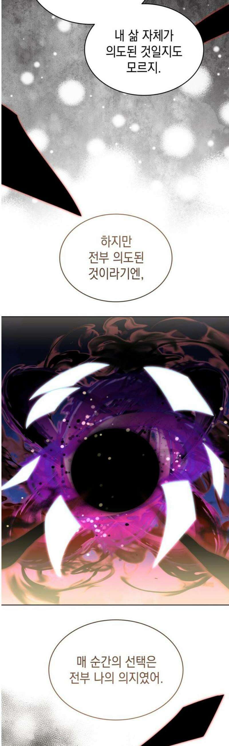 피폐물의 해피엔딩을 위하여 98화 65