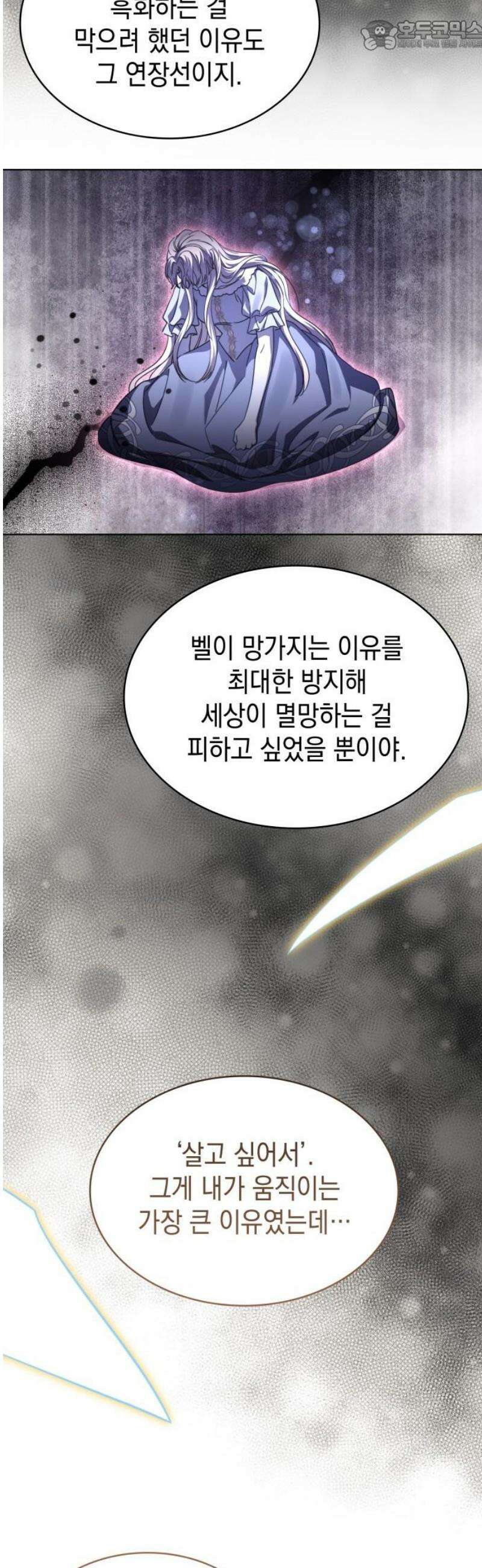 피폐물의 해피엔딩을 위하여 98화 67