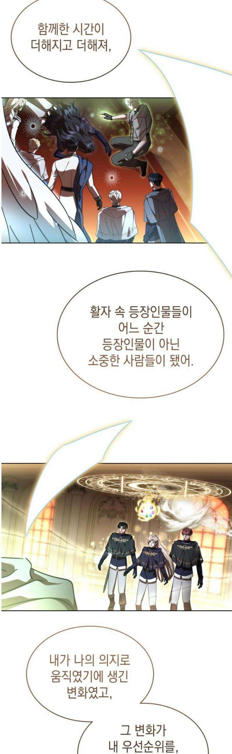 피폐물의 해피엔딩을 위하여 98화 68