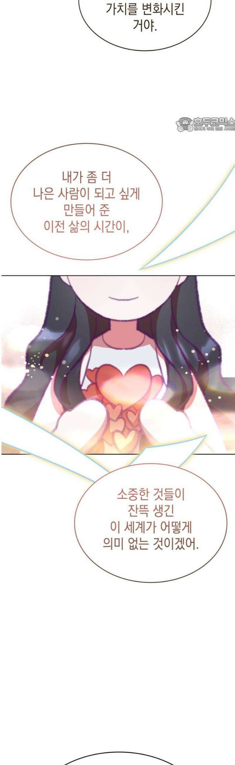 피폐물의 해피엔딩을 위하여 98화 69