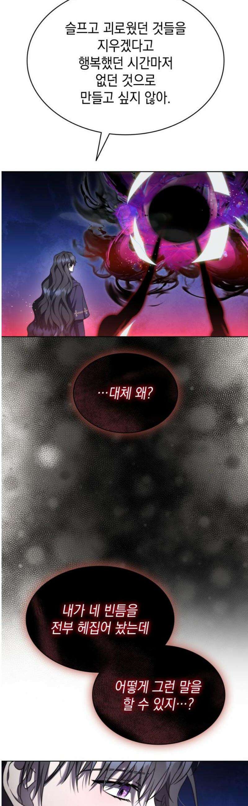 피폐물의 해피엔딩을 위하여 98화 70