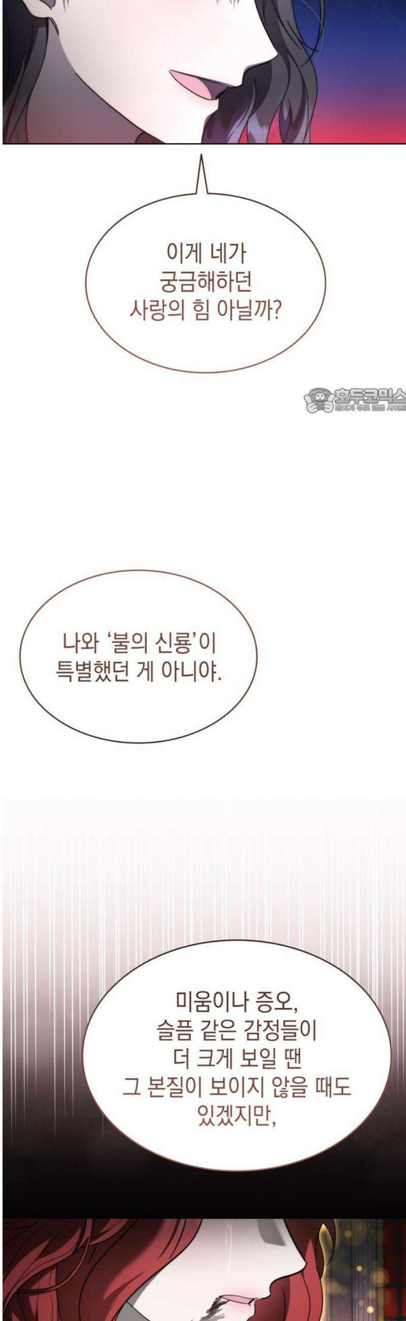피폐물의 해피엔딩을 위하여 98화 71