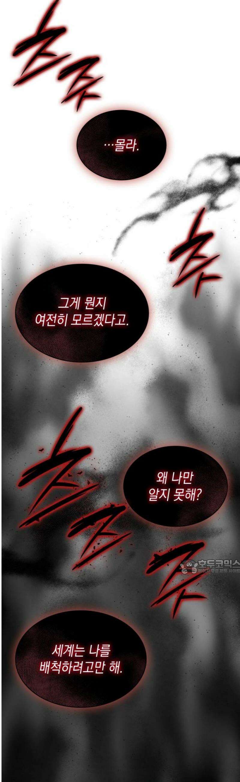 피폐물의 해피엔딩을 위하여 98화 77