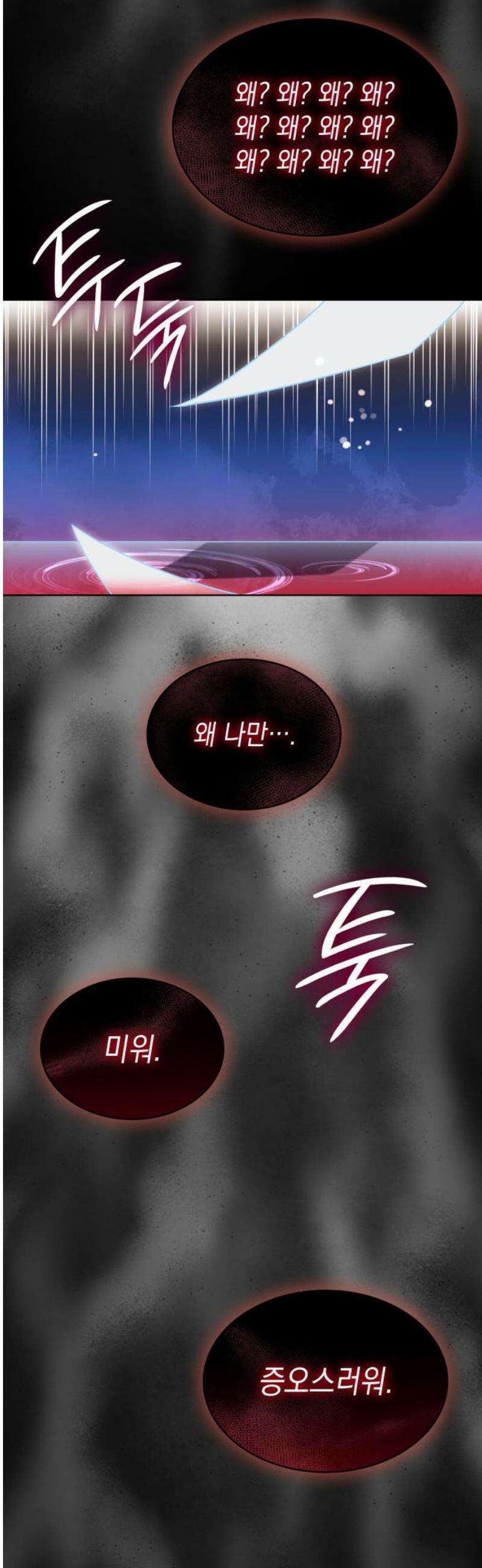 피폐물의 해피엔딩을 위하여 98화 78