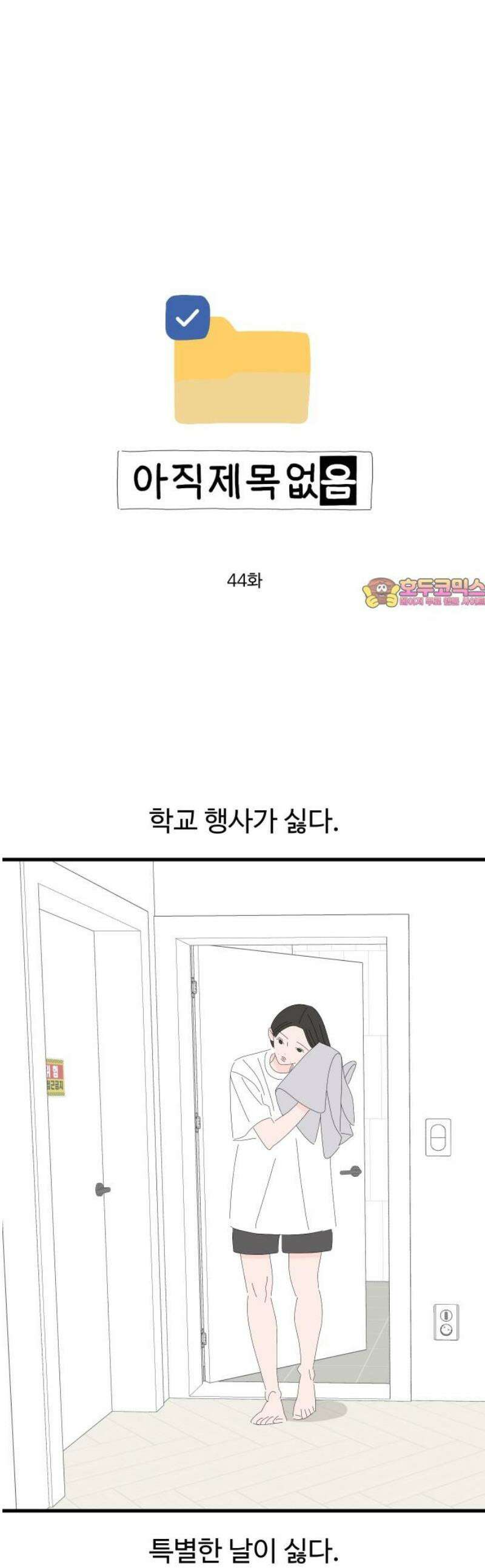 아직 제목 없음 44화 1