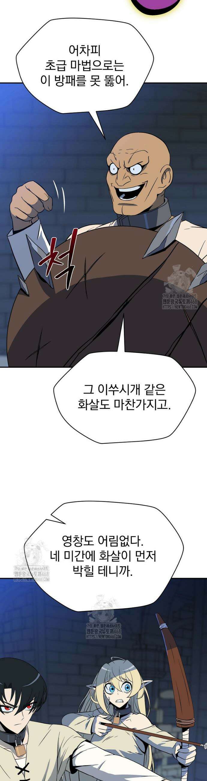 턴제의 마법사 3화 2