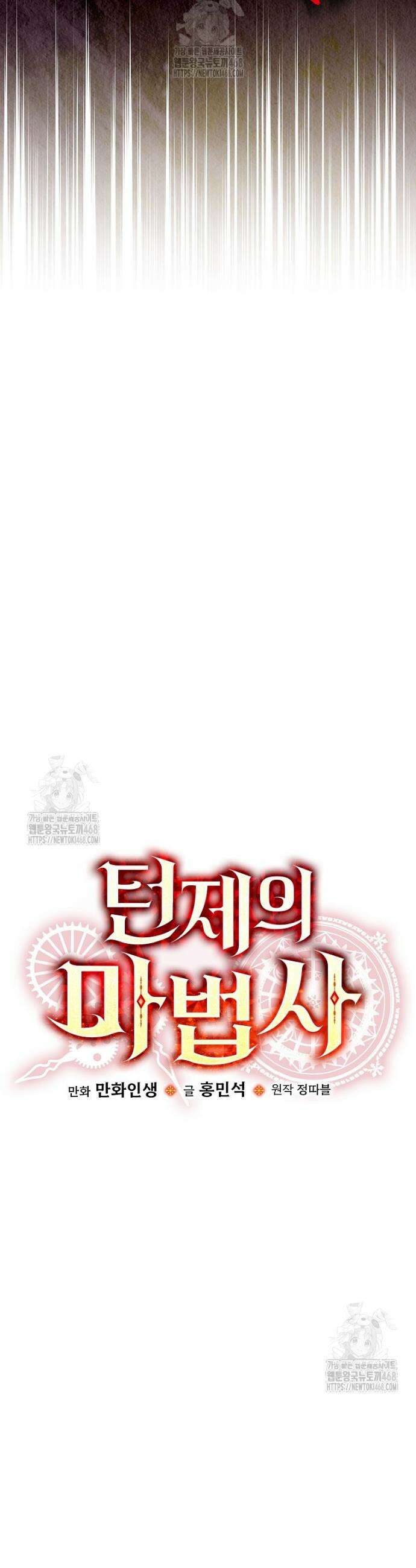 턴제의 마법사 3화 5