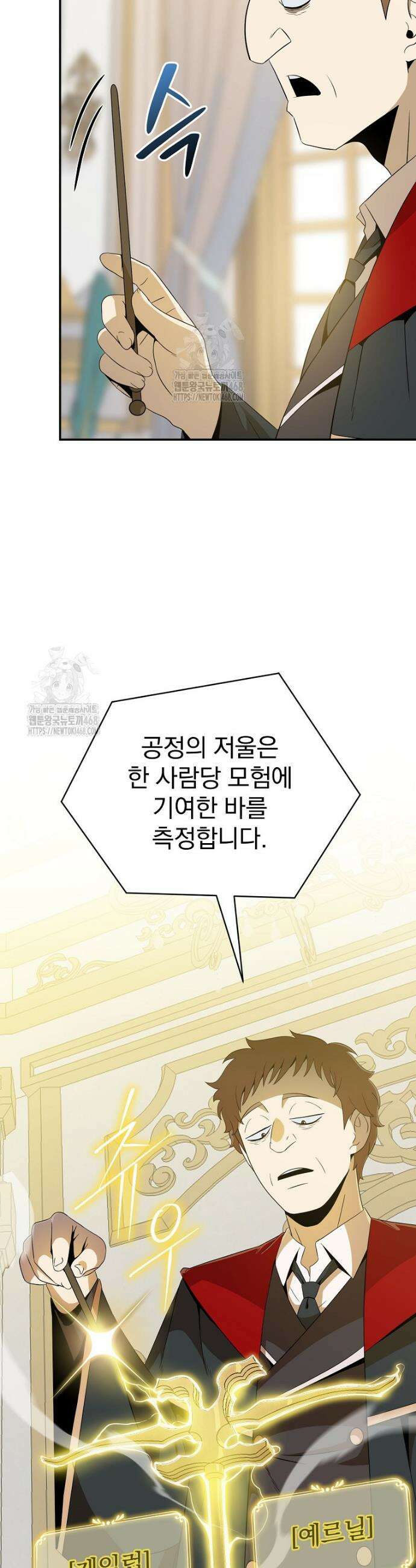 턴제의 마법사 13화 2
