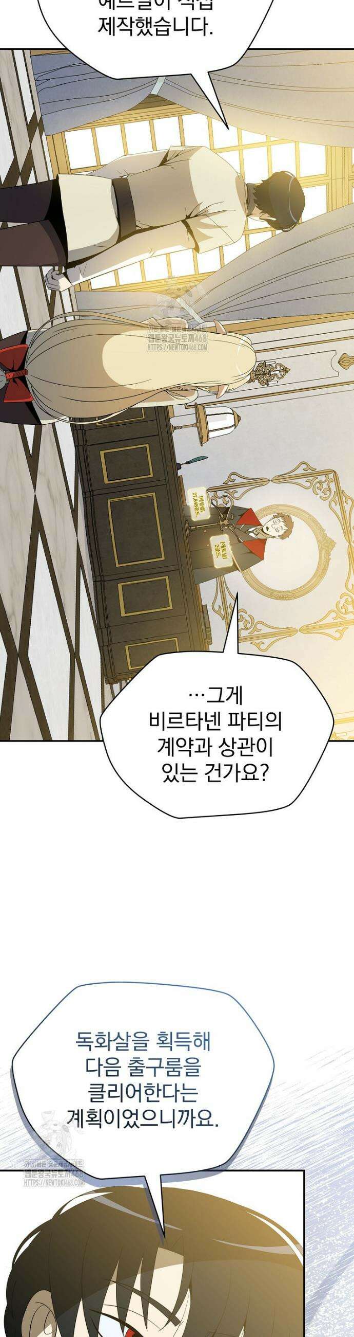 턴제의 마법사 13화 5