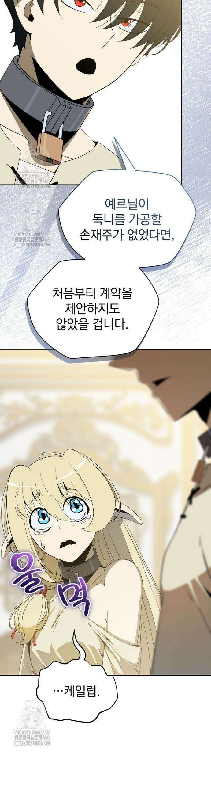 턴제의 마법사 13화 6