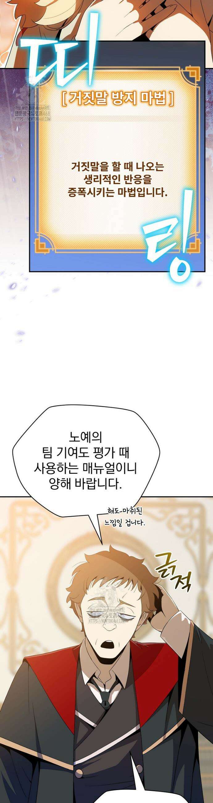 턴제의 마법사 13화 10