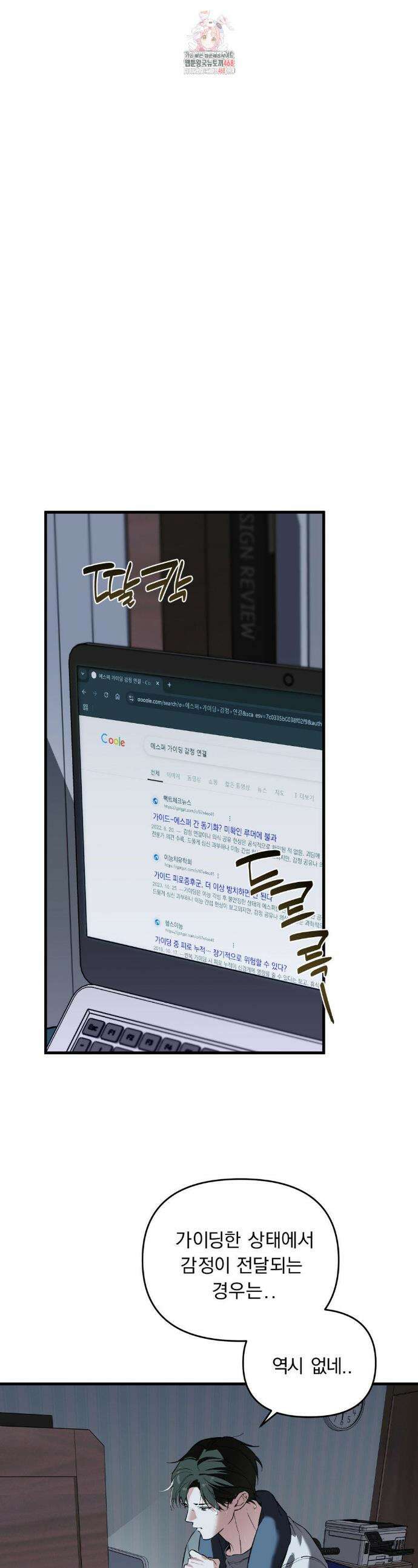 그의 각인 3화 1