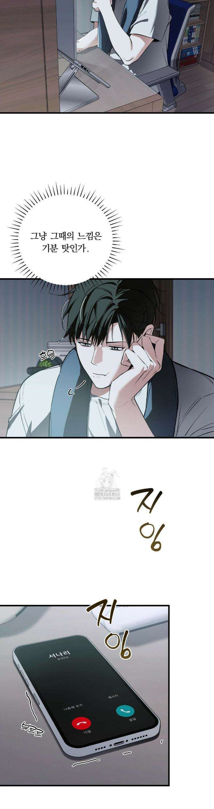 그의 각인 3화 2