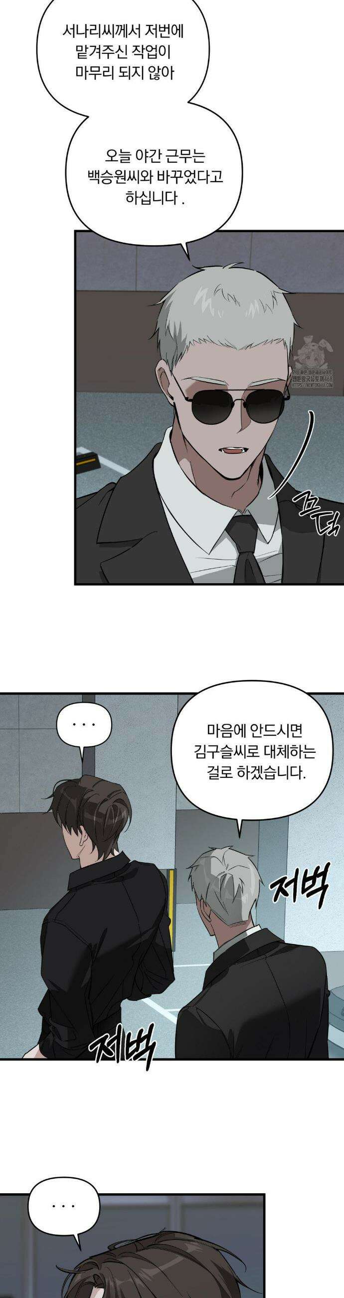 그의 각인 3화 5