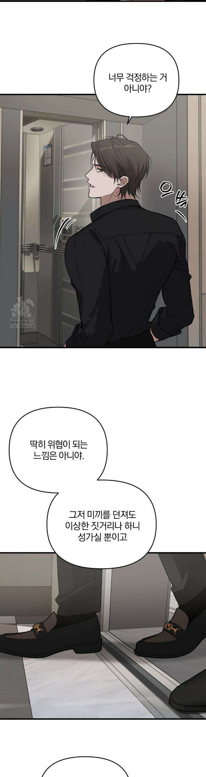 그의 각인 3화 7