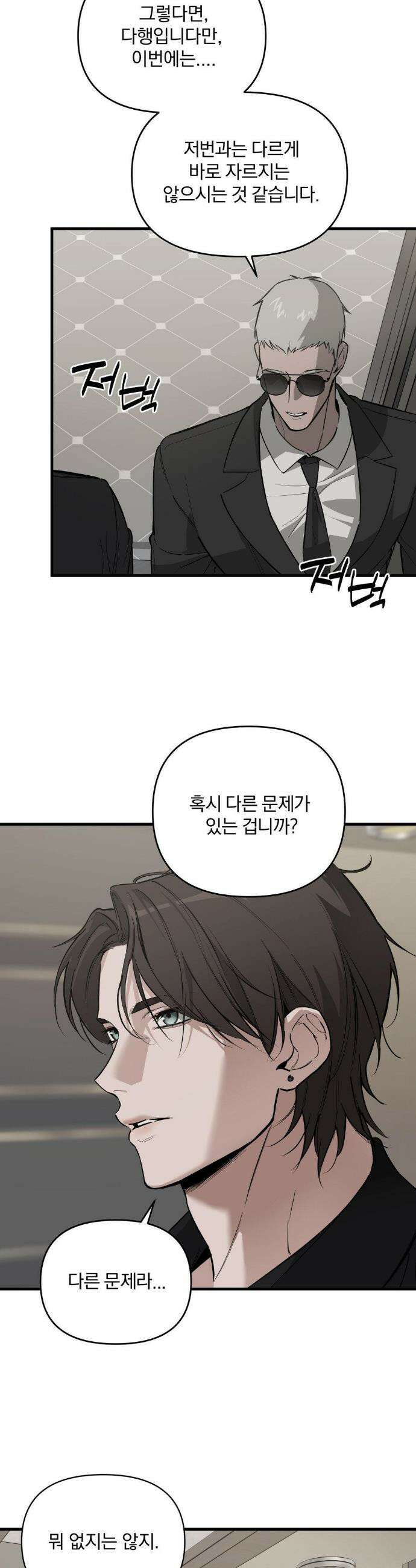 그의 각인 3화 8