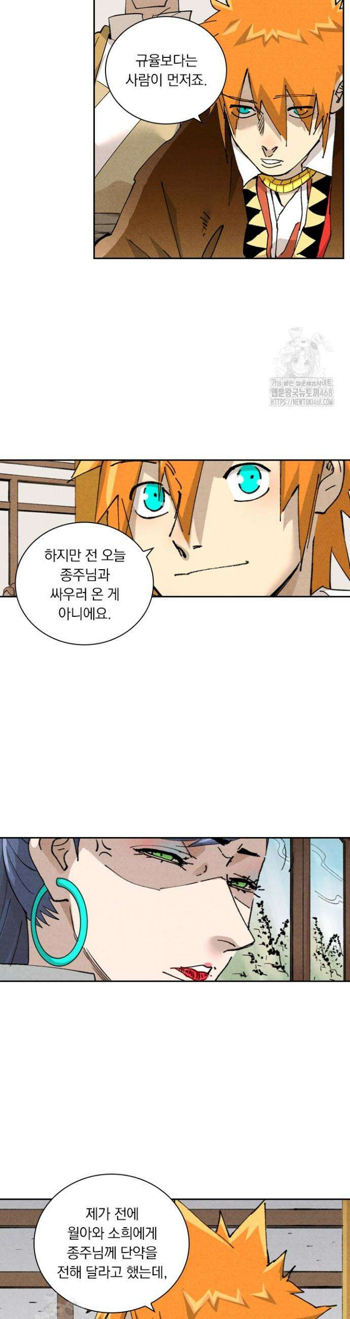 요신기 592화 4