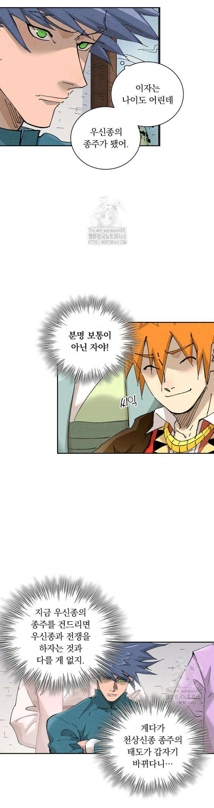 요신기 592화 7