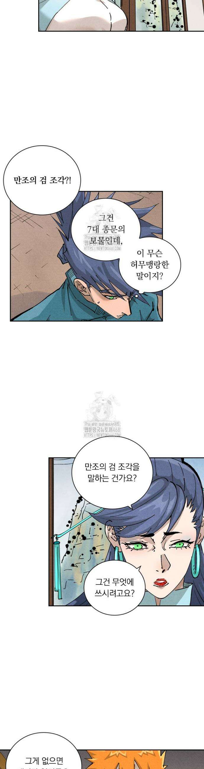 요신기 592화 9