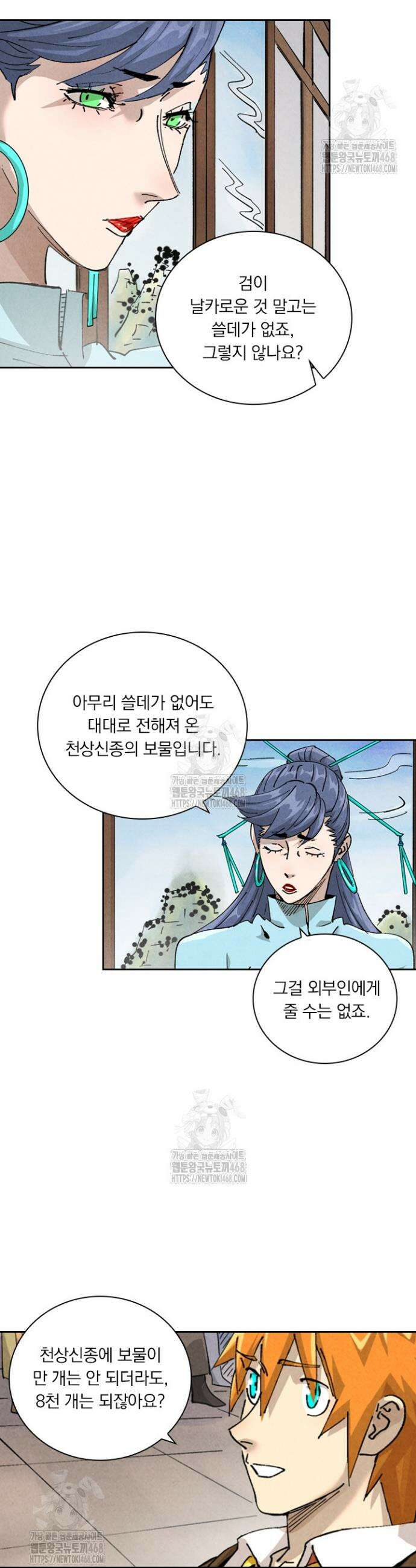 요신기 592화 11