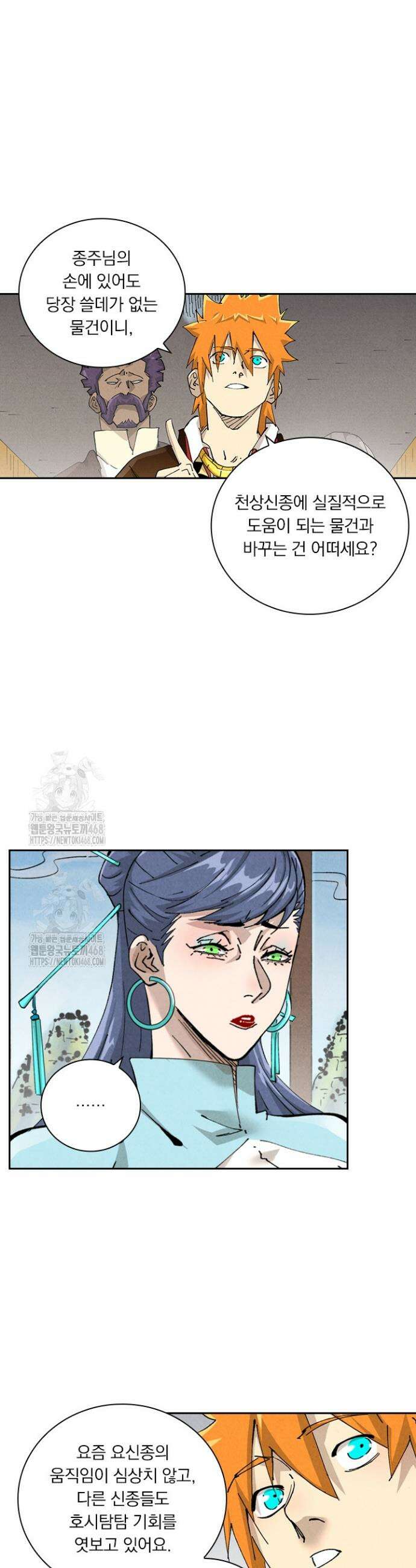 요신기 592화 13