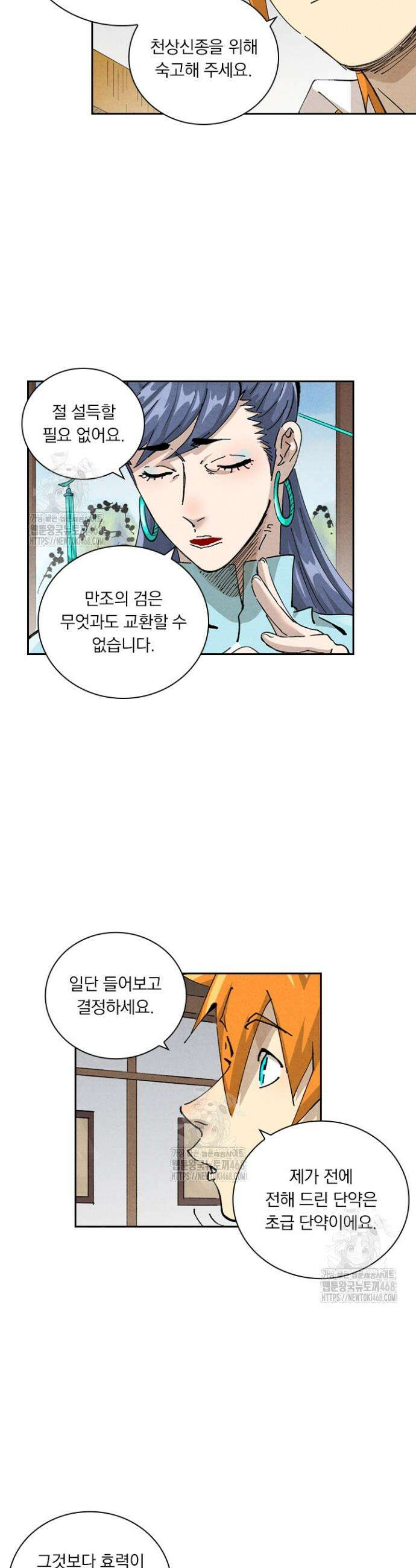 요신기 592화 14