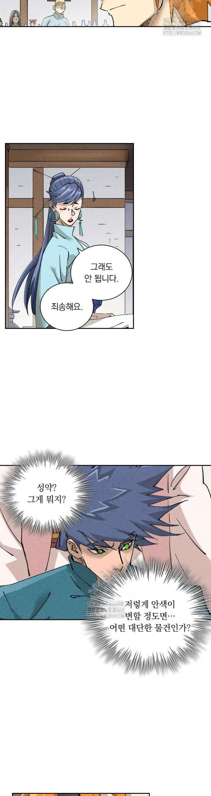 요신기 592화 16