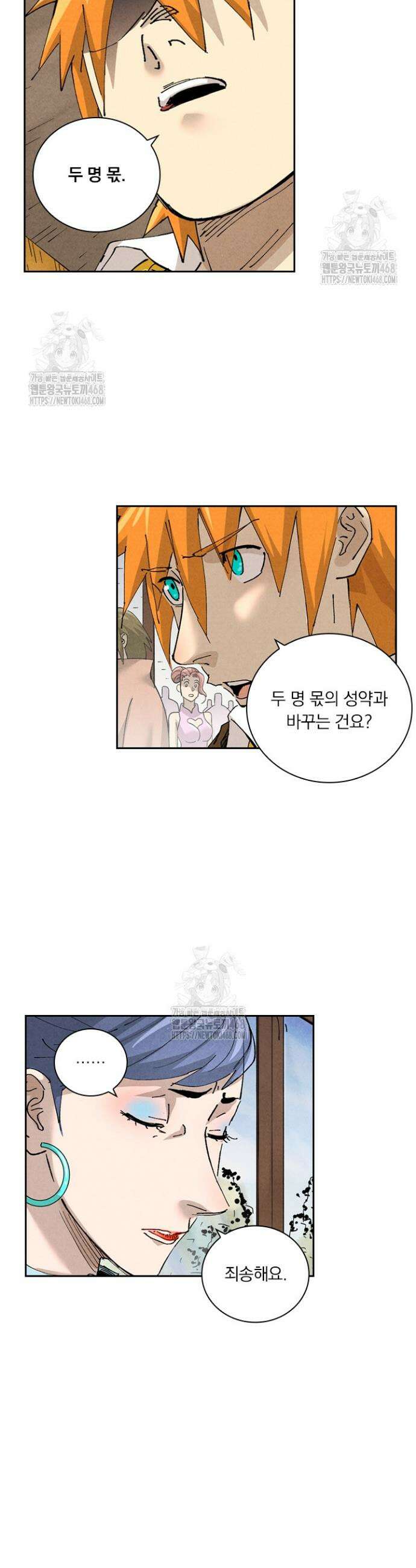 요신기 592화 17