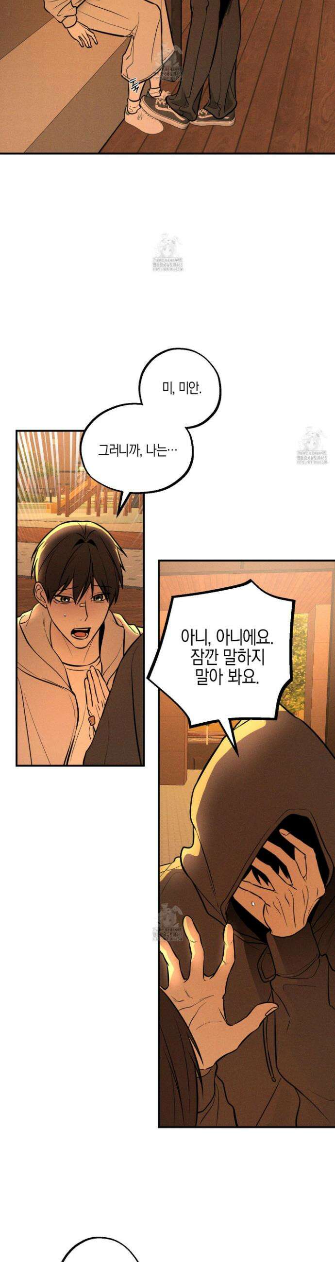 가지하러 오셨어요? 39화 2