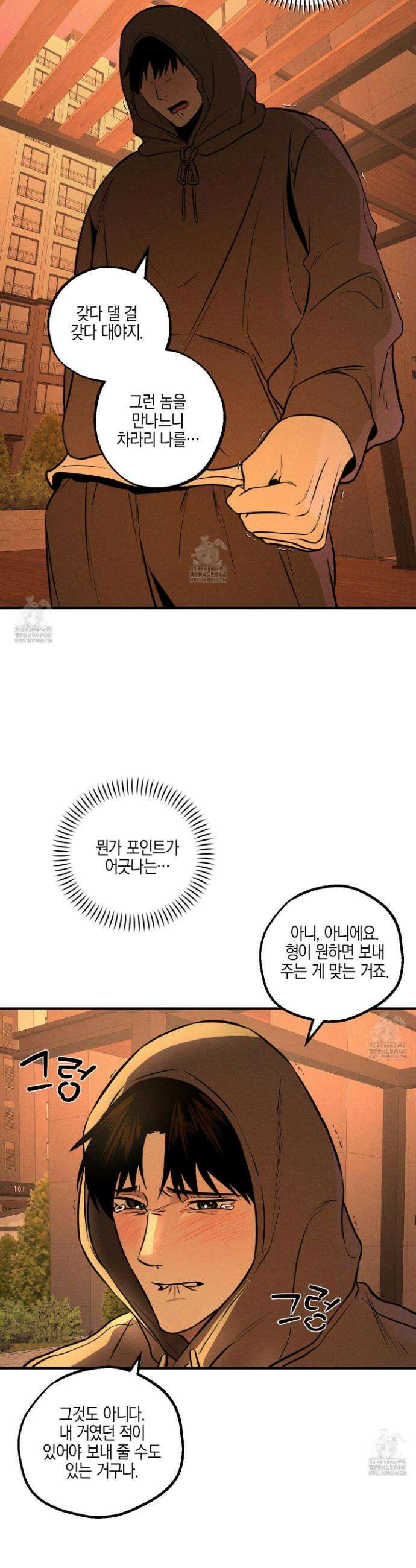 가지하러 오셨어요? 39화 7