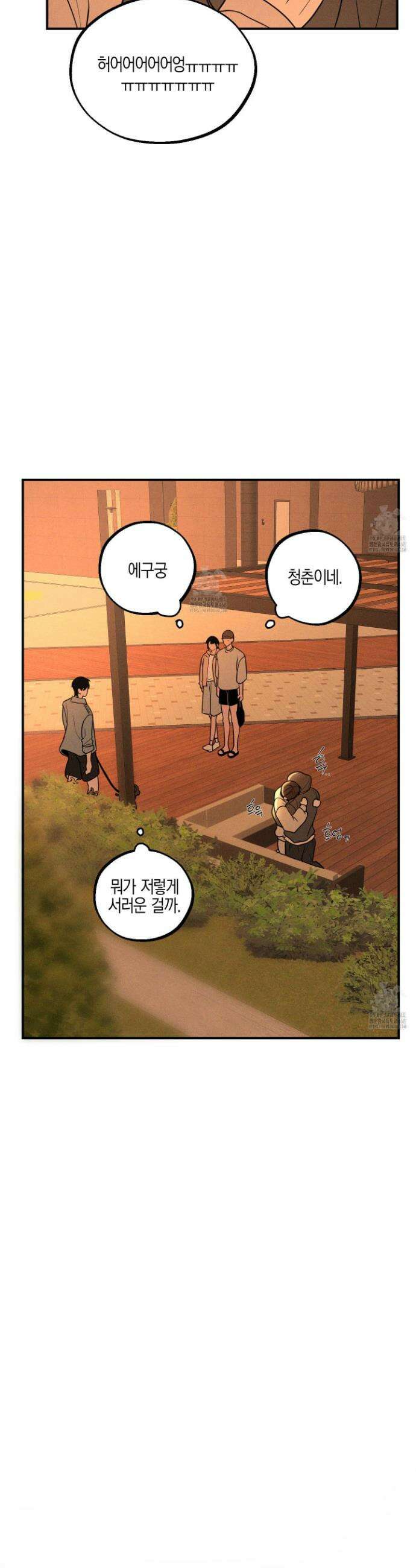 가지하러 오셨어요? 39화 11