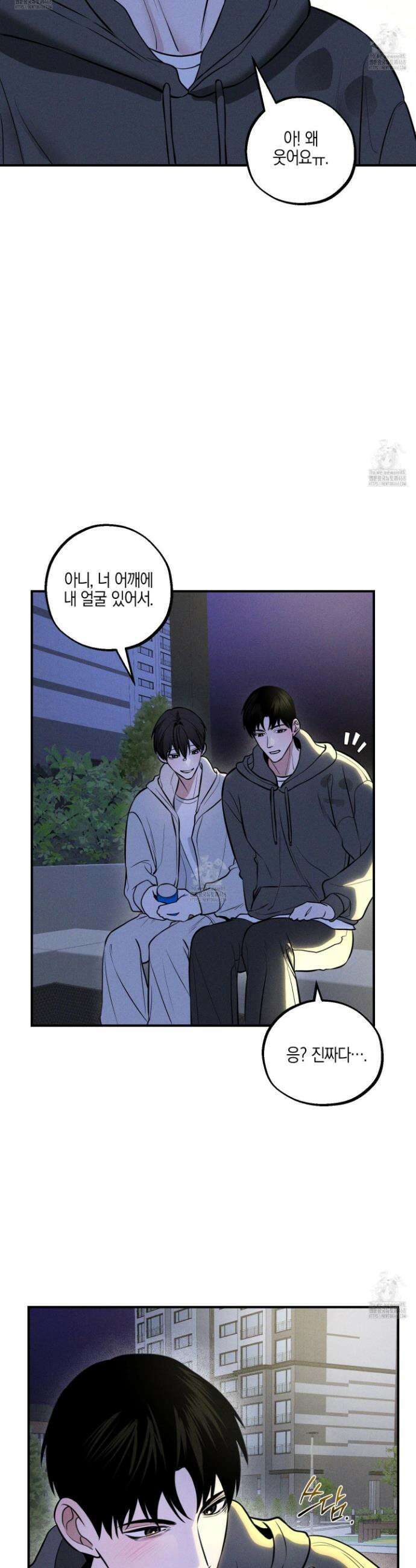 가지하러 오셨어요? 39화 14