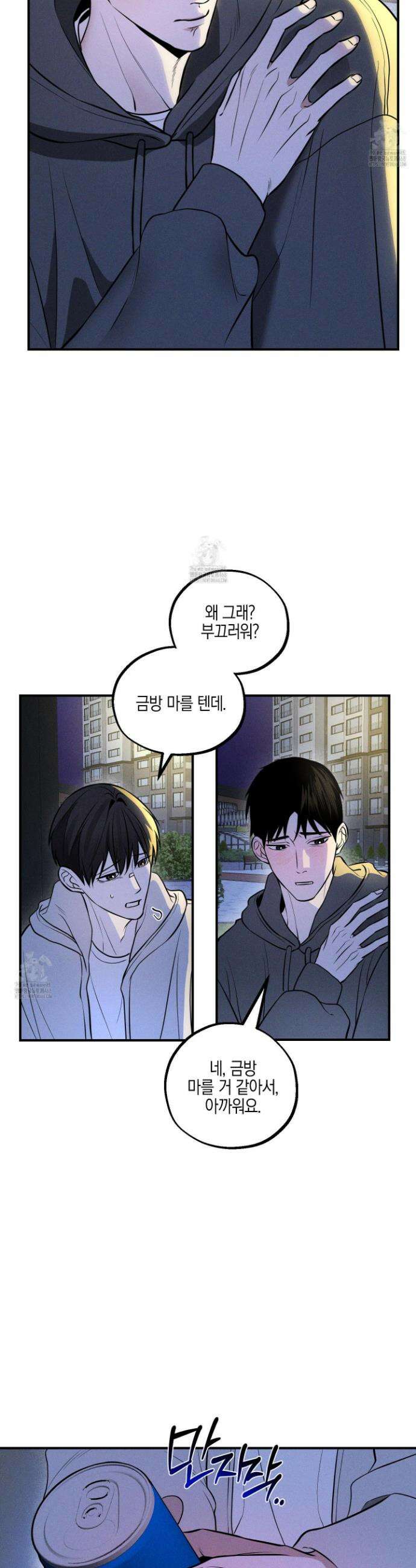 가지하러 오셨어요? 39화 15