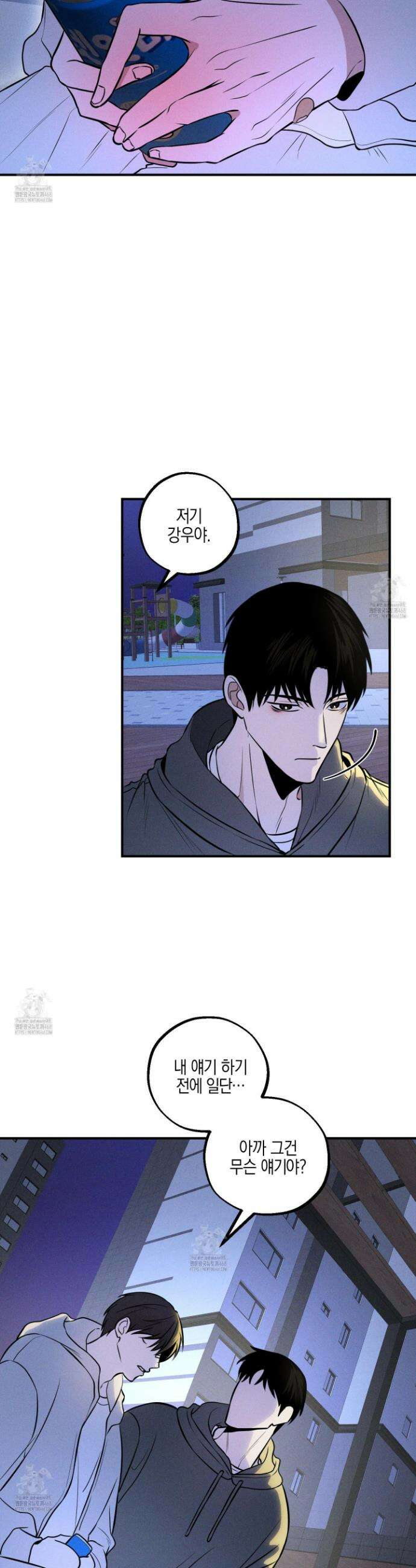 가지하러 오셨어요? 39화 16