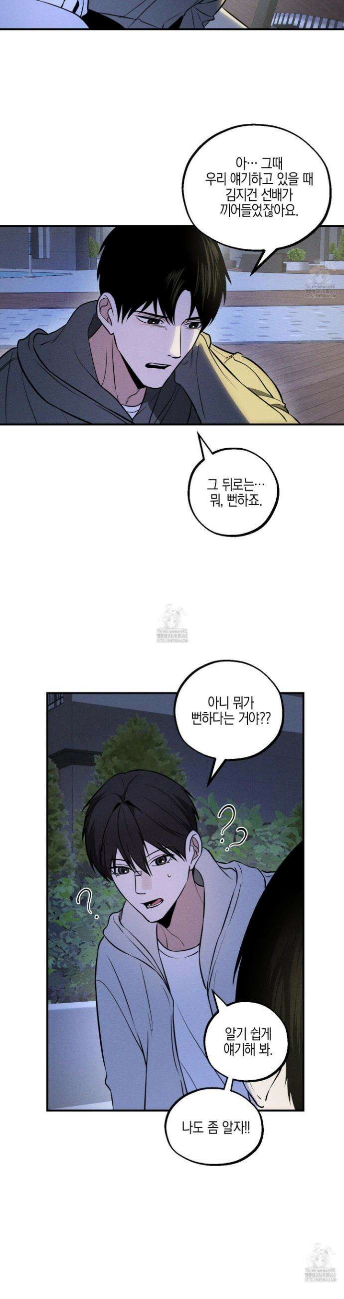 가지하러 오셨어요? 39화 17