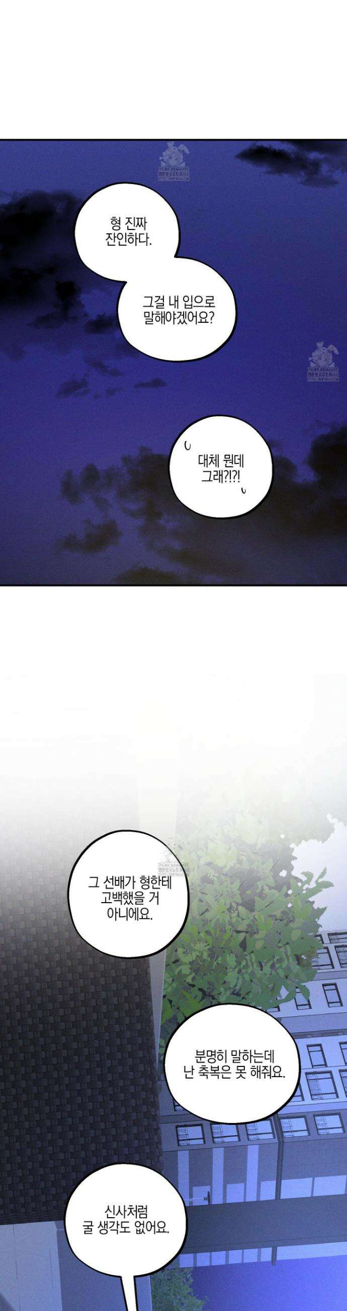 가지하러 오셨어요? 39화 18