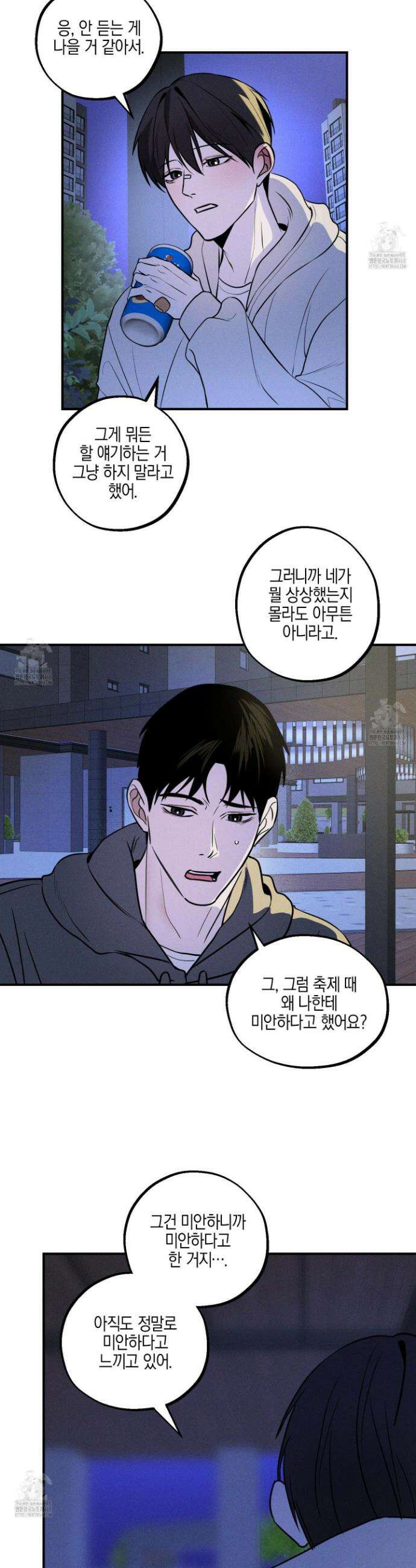 가지하러 오셨어요? 39화 21