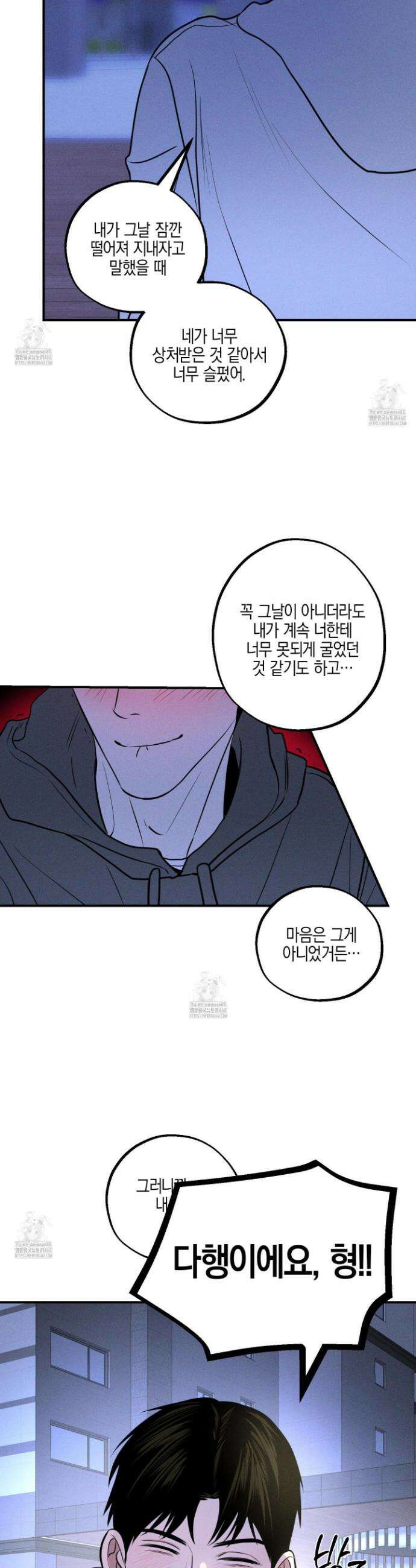 가지하러 오셨어요? 39화 22
