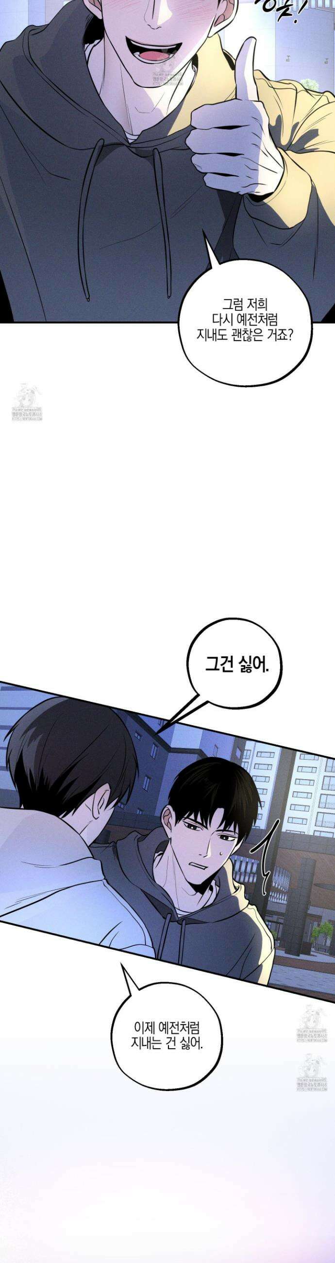 가지하러 오셨어요? 39화 23