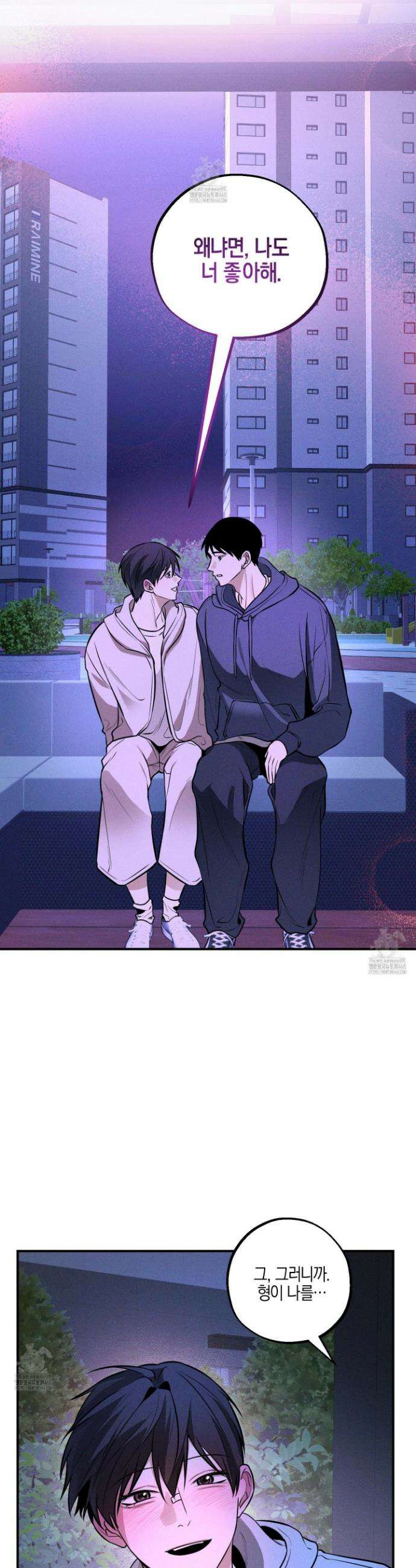 가지하러 오셨어요? 39화 24